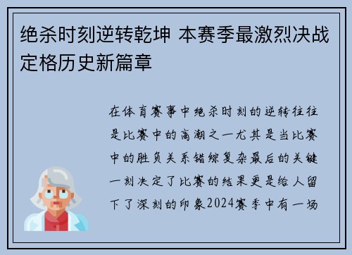 绝杀时刻逆转乾坤 本赛季最激烈决战定格历史新篇章