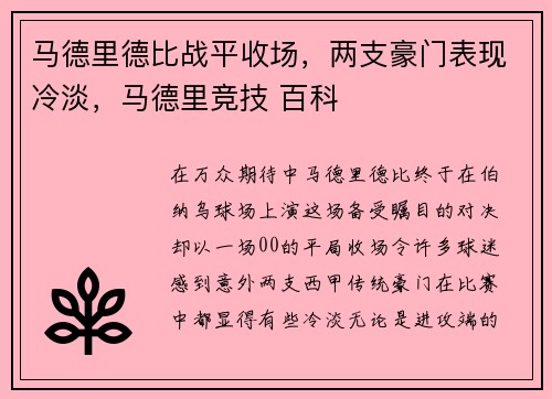马德里德比战平收场，两支豪门表现冷淡，马德里竞技 百科