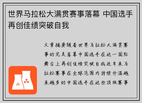 世界马拉松大满贯赛事落幕 中国选手再创佳绩突破自我